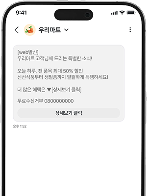 RCS 메시지 수신 화면 예시